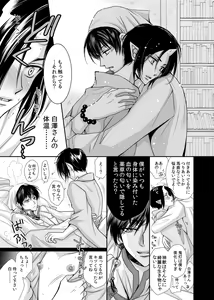 Page 18 of Hakutaku no Netsujou ~Good Night My Darling~ - preview thumbnail