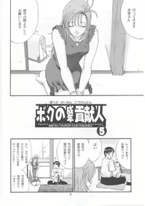 Page 7 of Boku no Seinen Kouken-nin 5 - preview thumbnail