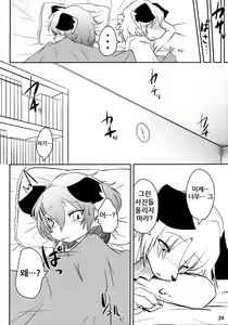 Page 26 of Josou Now | 여장나우 - preview thumbnail