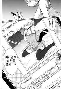 Page 28 of Josou Now | 여장나우 - preview thumbnail