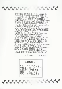 Page 41 of Koushi Bounyuu 2 | High Fat Milk 2 - preview thumbnail