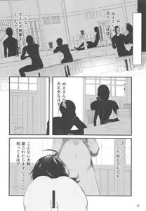 Page 19 of Nue-chan no Roshutsu Shuuchi Shinan - preview thumbnail