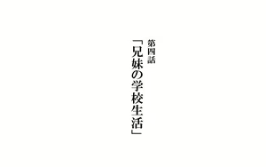 Kyoudai de Byouki Mono Daishi Wa: Kyoudai no Gakkou Seikatsu — hentai manga cover on Fhentai