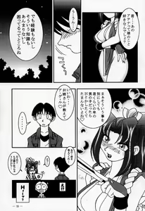 Page 12 of Nettai Ouhi Mai - preview thumbnail