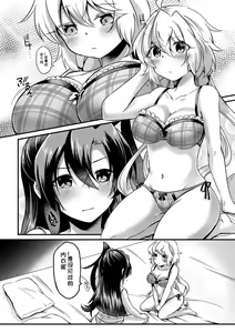 Page 12 of Kazanari Tsubasa ga Yukine Chris ni Oshitaosareru Hanashi. - preview thumbnail