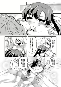 Page 32 of Kazanari Tsubasa ga Yukine Chris ni Oshitaosareru Hanashi. - preview thumbnail