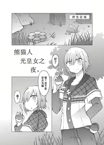 Page 3 of Nanika Kuuki Amakune? - preview thumbnail