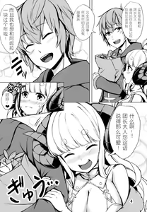 Page 4 of Ware ga Atatamete Yarou!! - preview thumbnail