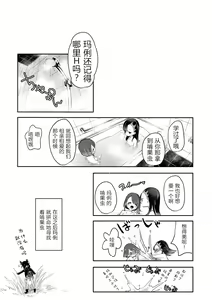 Page 26 of Yuuri wa Marnie ni Suppai Ringo o Hitotsu Agemashita. - preview thumbnail