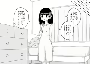 Page 658 of Osananajimi Saimin Choukyou Nikki 6 - preview thumbnail