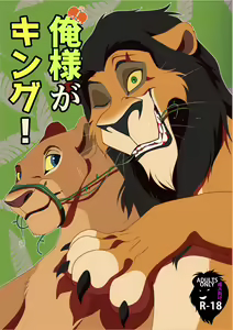 Ore-sama ga King! | I Am King! — hentai manga cover on Fhentai