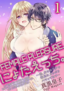 Nyota Ecchi. ~Ore, Onna no Karada de Gikei ni Zuppori Hamattemasu~ | Female Pleasure. ~I Turned into a Girl and Now I'm Addicted to My Step-Brother~ — hentai manga cover on Fhentai