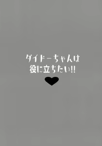 Page 3 of Dido-chan wa Yaku ni Tachitai!! - preview thumbnail