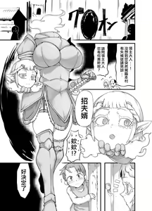 Page 3 of Dullahan Ryoushu no Mukosagashi  | 無頭領主的招婿記 - preview thumbnail