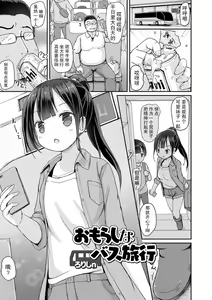 Page 2 of Omorashi na Bus Ryokou - preview thumbnail