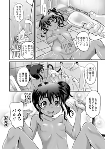 Page 126 of Hiyake Shoujo no Shiroi Toko Kasshoku Musume no Pinkuna Asoko - preview thumbnail