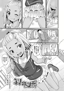 Page 127 of Hiyake Shoujo no Shiroi Toko Kasshoku Musume no Pinkuna Asoko - preview thumbnail