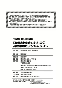 Page 178 of Hiyake Shoujo no Shiroi Toko Kasshoku Musume no Pinkuna Asoko - preview thumbnail