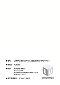 Page 183 of Hiyake Shoujo no Shiroi Toko Kasshoku Musume no Pinkuna Asoko - preview thumbnail