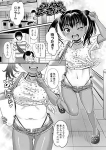 Page 5 of Hiyake Shoujo no Shiroi Toko Kasshoku Musume no Pinkuna Asoko - preview thumbnail