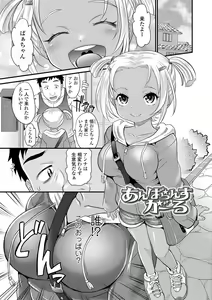 Page 79 of Hiyake Shoujo no Shiroi Toko Kasshoku Musume no Pinkuna Asoko - preview thumbnail