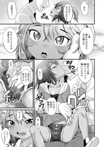 Page 97 of Hiyake Shoujo no Shiroi Toko Kasshoku Musume no Pinkuna Asoko - preview thumbnail