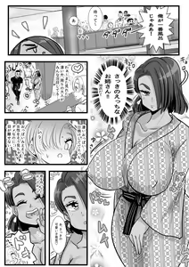 Page 8 of Shuugakuryokou Saki no Ryokan de Ecchi na Kasshoku Onee-san ni Sasowarete - preview thumbnail