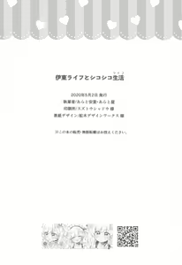 Page 18 of Itou Life to Shikoshiko Life - preview thumbnail