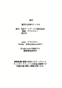 Page 32 of Ginga no Megami Netise IX - preview thumbnail