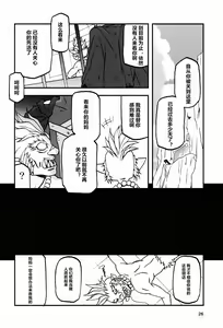 Page 26 of Delusion E - preview thumbnail