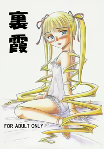Uragasumi Ningyou Banashi — hentai manga cover on Fhentai