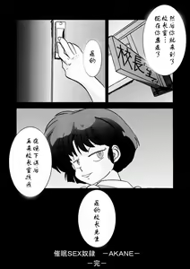 Page 23 of Saimin SEX Dorei -AKANE- - preview thumbnail