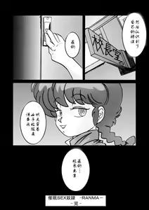 Page 21 of Saimin SEX Dorei - RANMA - - preview thumbnail