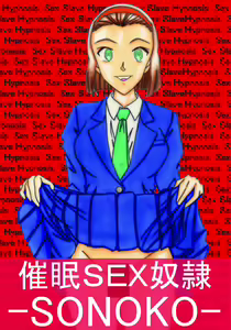 Saimin SEX Dorei - SONOKO - — hentai manga cover on Fhentai