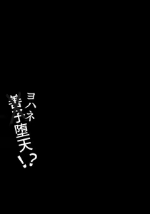 Page 20 of YOSHIKAN ~ Yohane Daten!? - preview thumbnail