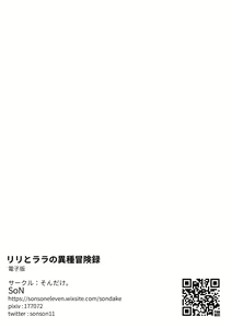 Page 39 of Lili to Lala no Ishu Bouken Roku - preview thumbnail