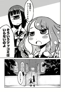 Page 13 of Tako Musume to Tangan Musume ga XX Suru Dake. - preview thumbnail