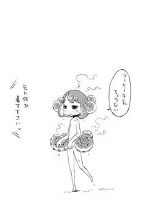 Page 19 of Tako Musume to Tangan Musume ga XX Suru Dake. - preview thumbnail