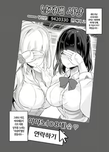 Page 4 of Otonoko Gari | 남자애 사냥 - preview thumbnail