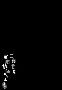 Page 4 of Gohoubikei Katei Kyoushi-chan 2 Jikan Me - preview thumbnail