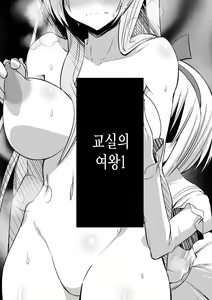Page 2 of Kyoushitsu no Joou 1 - preview thumbnail