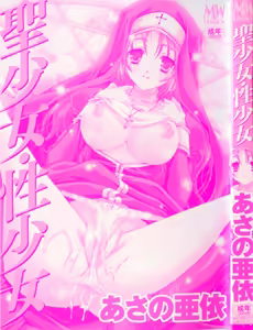 Page 3 of Sei Shoujo Sei Shoujo - preview thumbnail