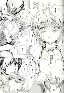 Page 22 of Yukikaze no Tsukaima - preview thumbnail