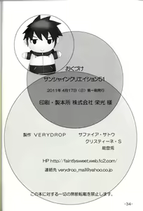 Page 33 of Yukikaze no Tsukaima - preview thumbnail