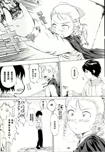 Page 7 of Yukikaze no Tsukaima - preview thumbnail