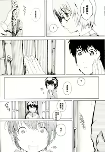 Page 9 of Yukikaze no Tsukaima - preview thumbnail
