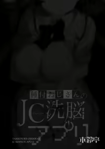 Page 42 of Tanetsuke Oji-san no JC Sennou Appli | La APP para Hipnotizar Colegialas de un Viejo - preview thumbnail