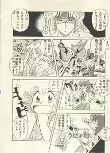 Page 103 of Bishoujo Shoukougun 6 - preview thumbnail
