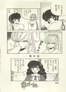 Page 199 of Bishoujo Shoukougun 6 - preview thumbnail
