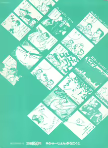 Page 261 of Bishoujo Shoukougun 6 - preview thumbnail